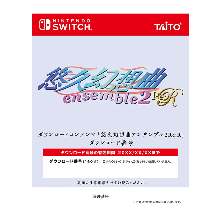 悠久幻想曲アンサンブル2Re:R