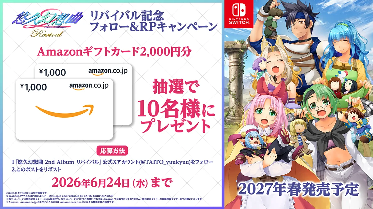 リポストキャンペーン