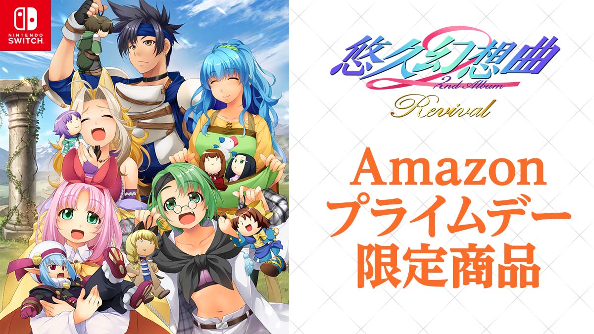 プライムデー限定商品