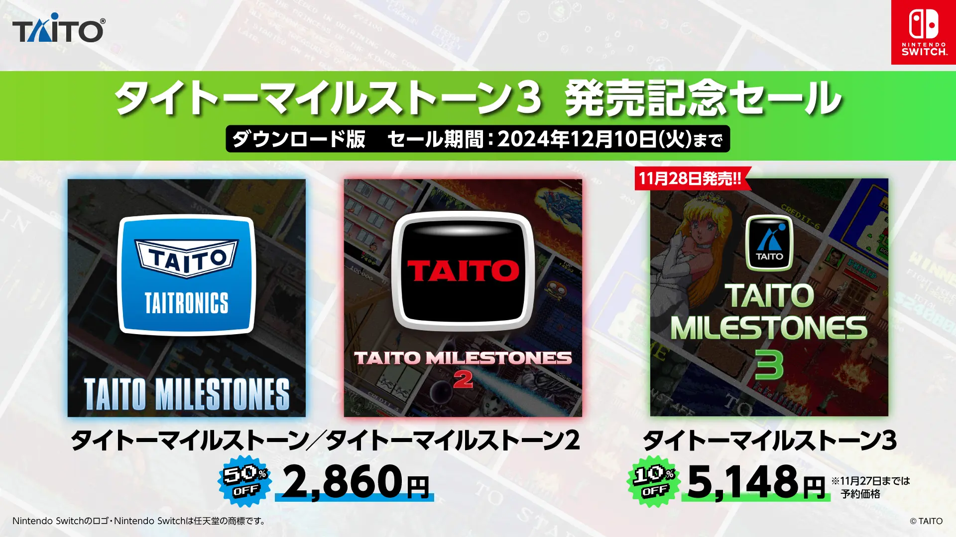 タイトーマイルストーン3　発売記念セール