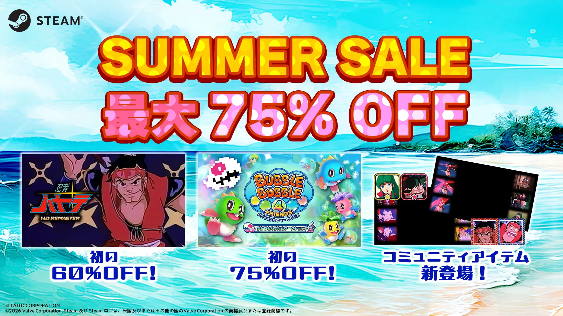 タイトー セール　2026