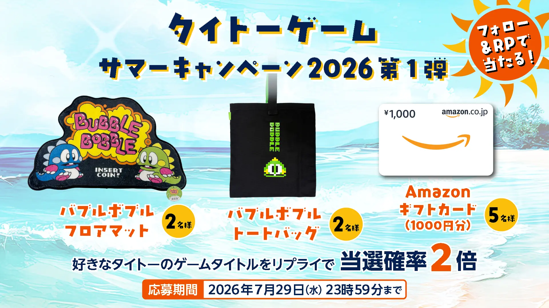 タイトー セール　2026