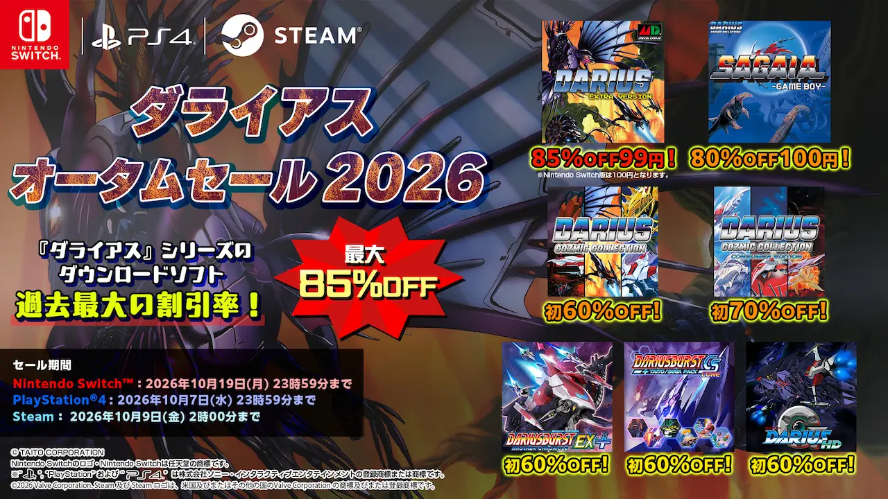 タイトー セール　2026