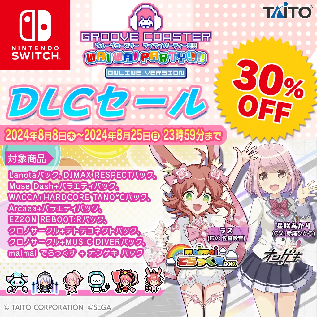 「CHUNITHM パック」リリース記念セール開催中！ 対象DLC30%OFF！