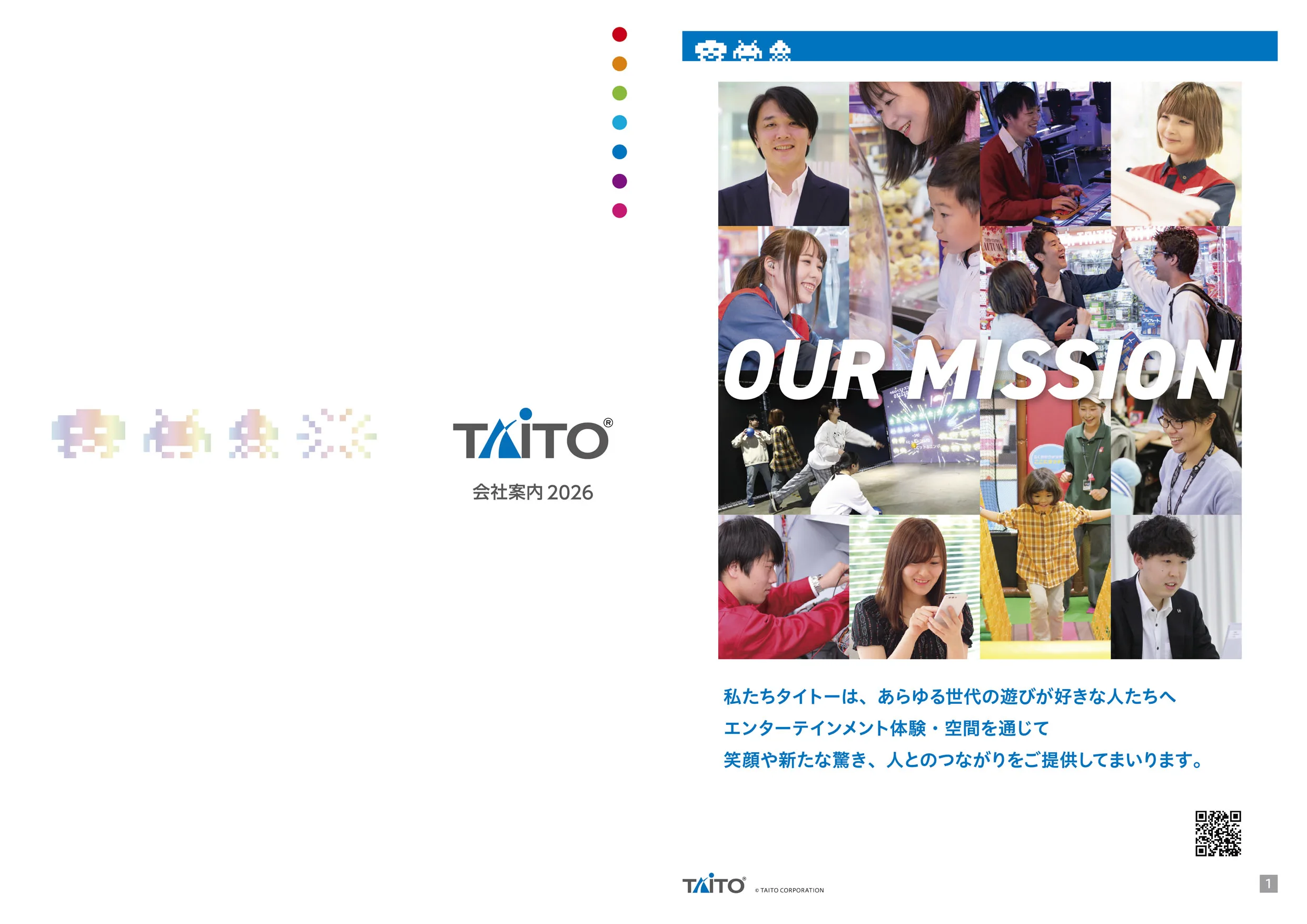 会社案内プレビュー1