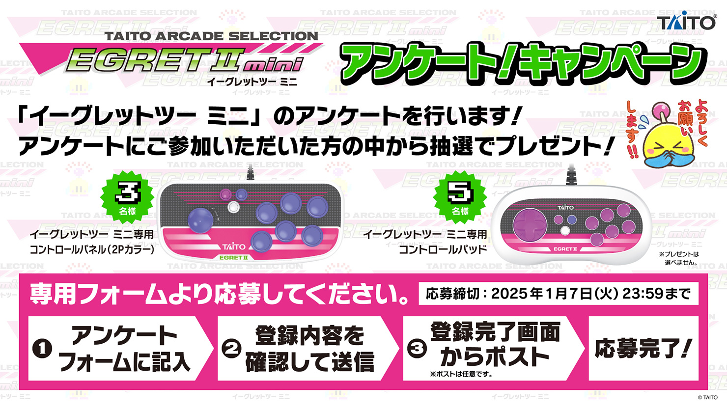 第4回『イーグレットツー ミニ』収録希望ゲーム大募集！キャンペーン