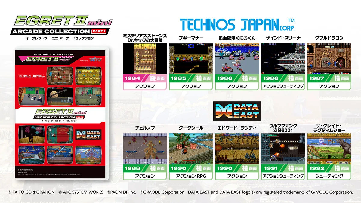 イーグレットツー ミニ アーケードコレクションPART1