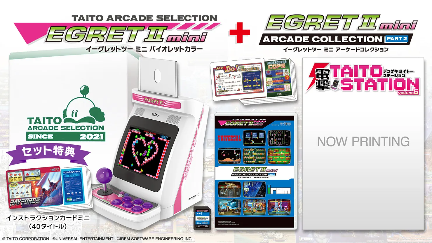 イーグレットツー ミニ バイオレットカラー本体+アーケードコレクションPART2 セット