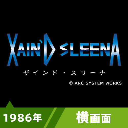 ザインド・スリーナ（1986年）