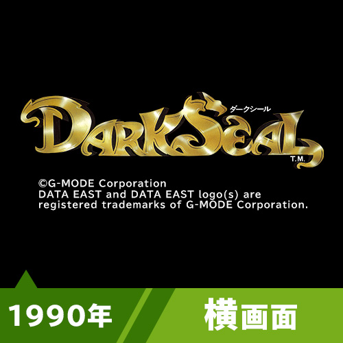 ダークシール（1990年）