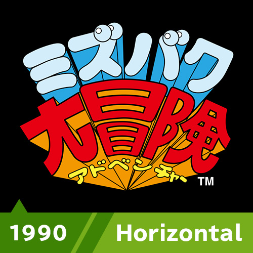 Mizubaku Adventure (Liquid Kids) 1990 Horizontal