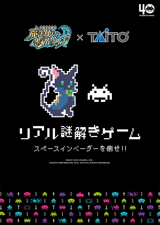 リアル謎解きゲーム スペースインベーダーを倒せ!!