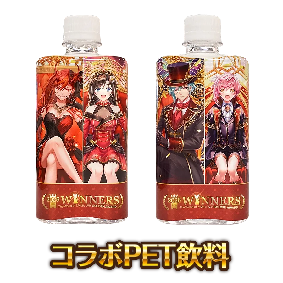 黒ウィズタイトーステーション2026 オリジナルミネラルウォーター