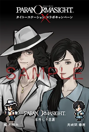 「パラノマサイト×タイトーステーション」ポストカード