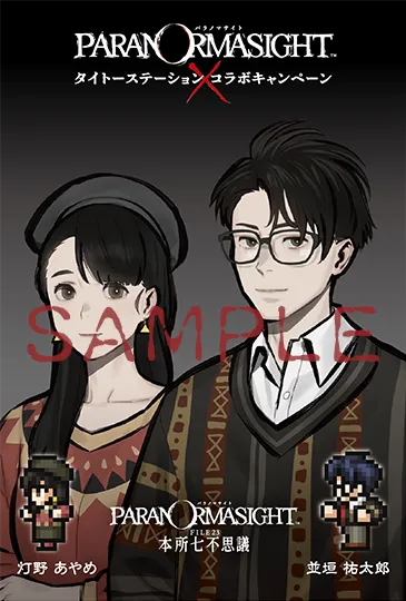 「パラノマサイト×タイトーステーション」ポストカード