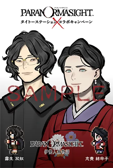 「パラノマサイト×タイトーステーション」ポストカード