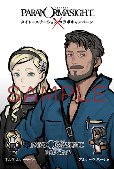 「パラノマサイト×タイトーステーション」ポストカード