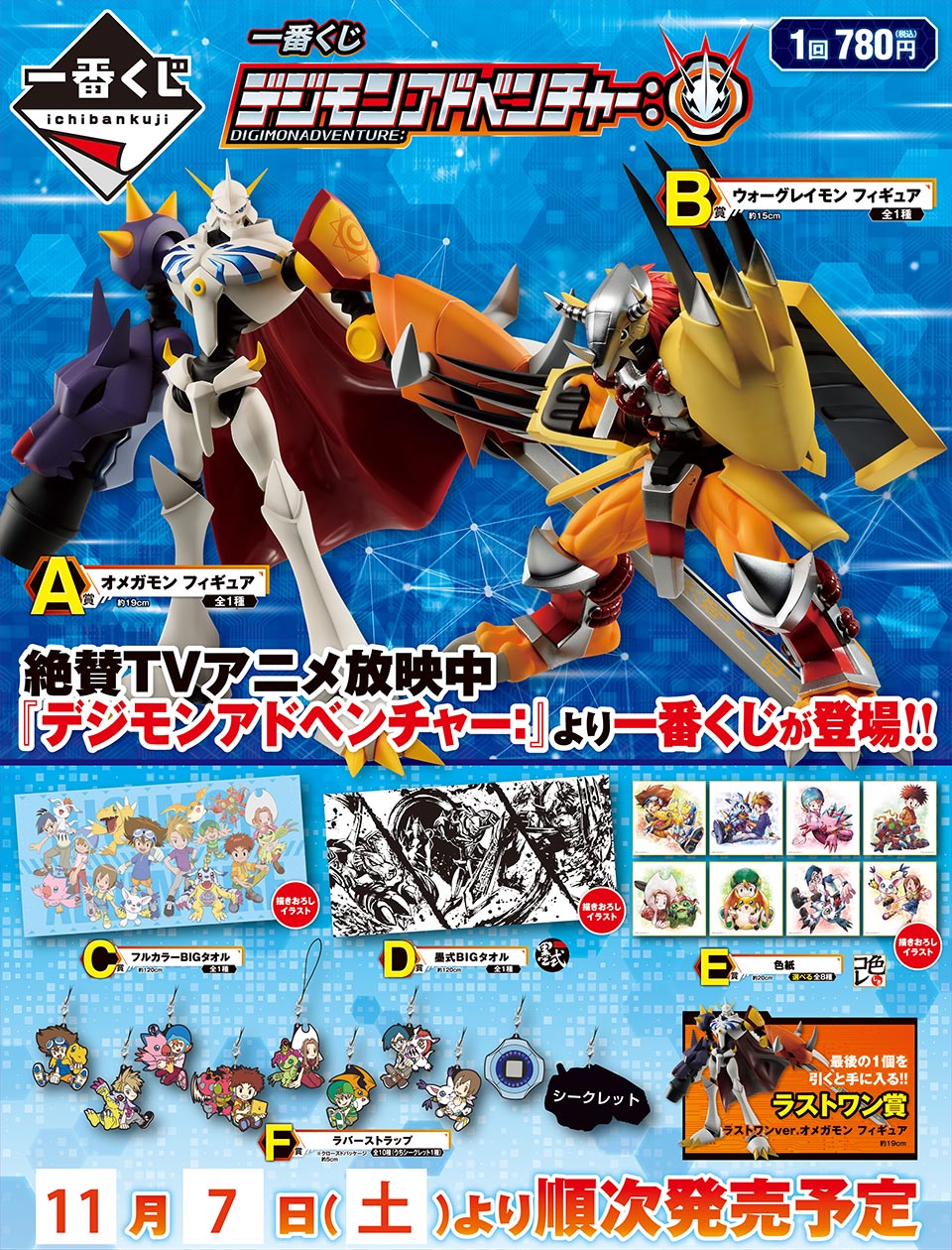 株式会社タイトー アミューズメント施設 タイトーステーションで一番くじが買える 一番くじ デジモンアドベンチャー が11月7日 土 より順次発売予定