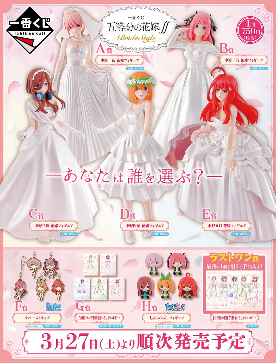 一番くじ 五等分の花嫁∬ Bride Style 三玖4点フルコンプセット