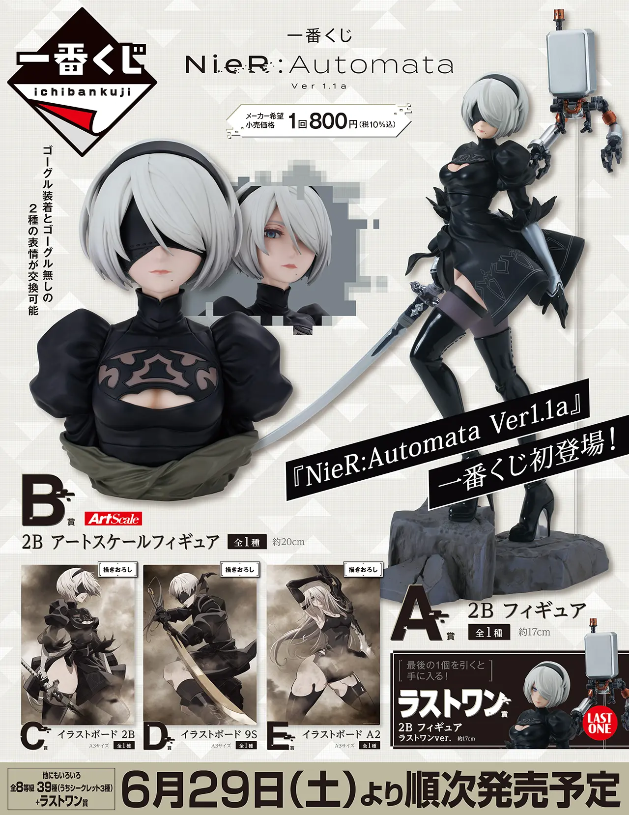 タイトーステーションで一番くじが買える！ 一番くじ NieR:Automata Ver1.1a が6月29日(土)より順次発売予定！｜物販