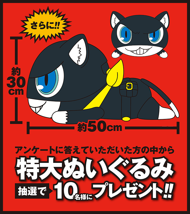 ペルソナ5キャンペーン