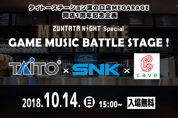 GAME MUSIC BATTLE STAGE！