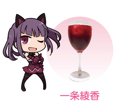 一条綾香