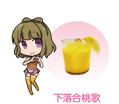 下落合桃歌