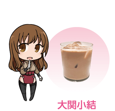 大関小結
