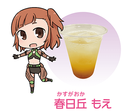 春日丘 もえ(かすがおか もえ)