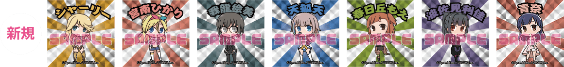 新規ステッカー画像