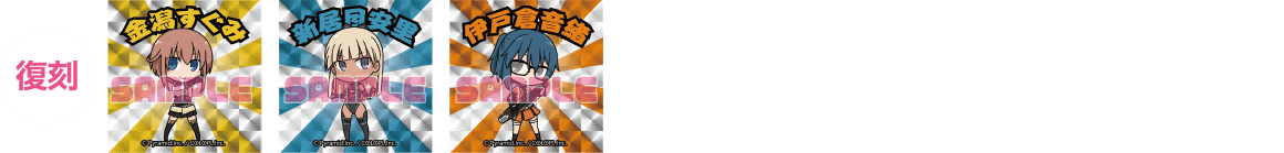 復刻ステッカー画像
