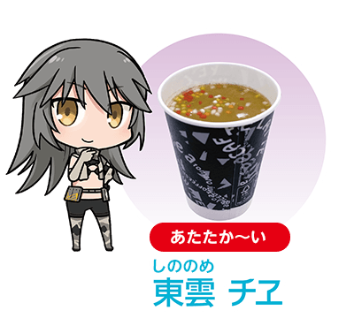 東曇 チヱ (しののめ ちえ)