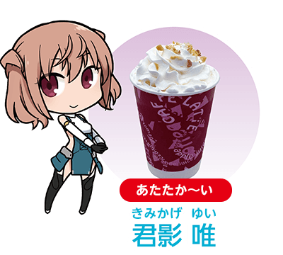 君影 唯 (きみかげ ゆい)
