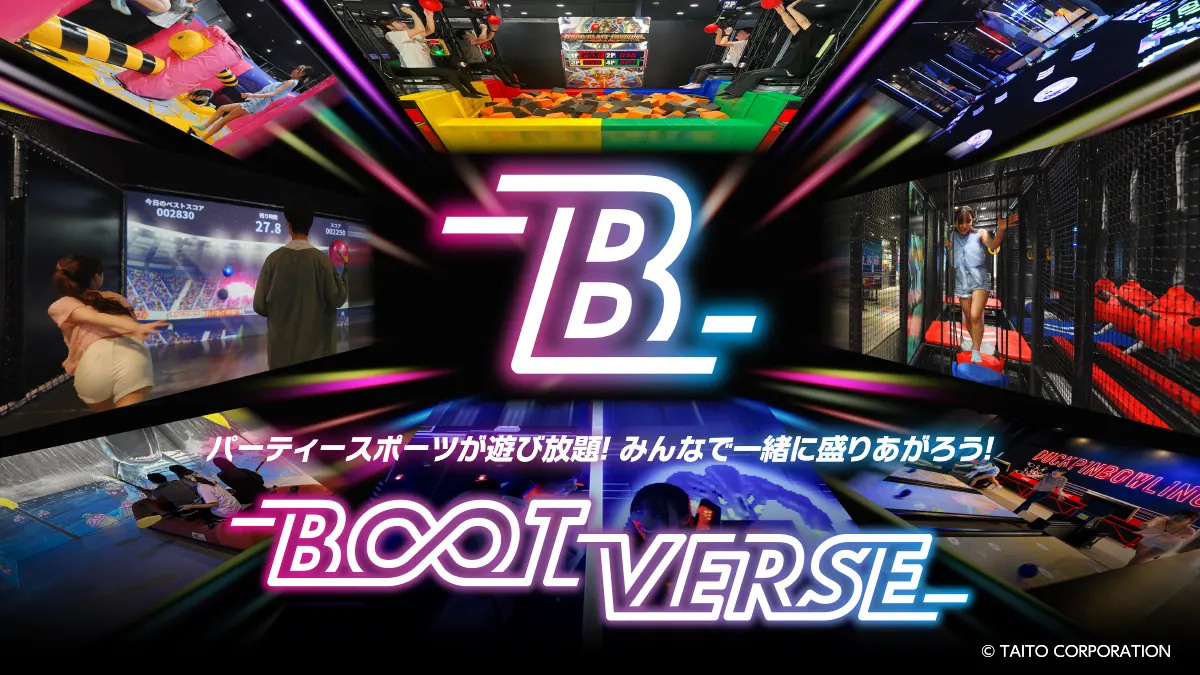 ブートバース　イメージ