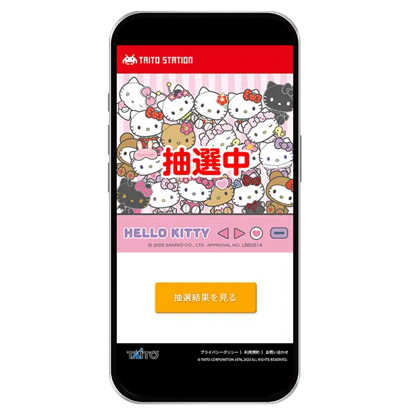 抽選画面