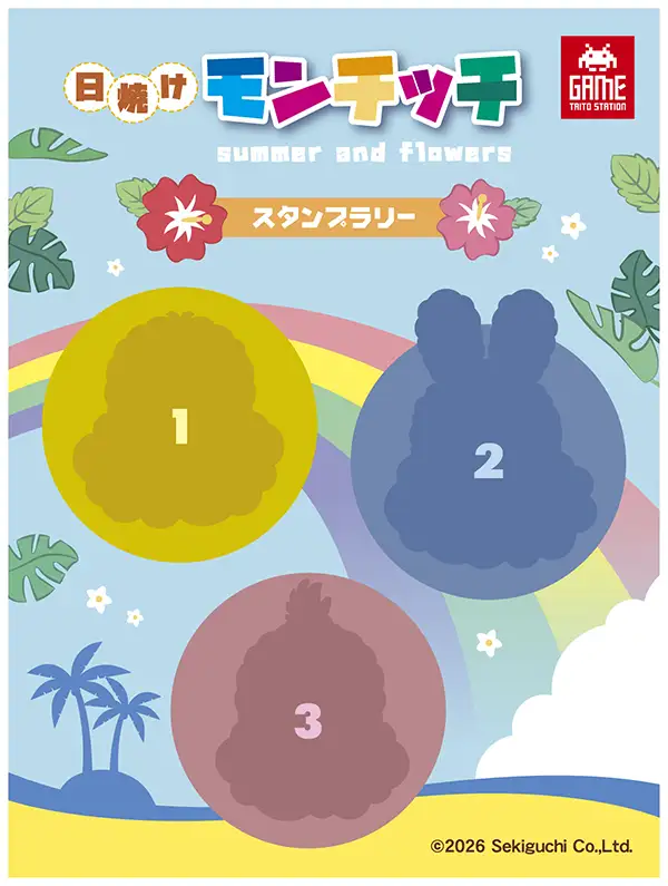 スタンプラリー台紙