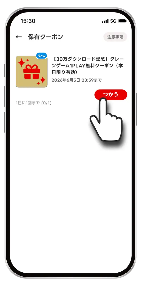 クーポン