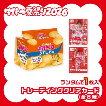 限定景品