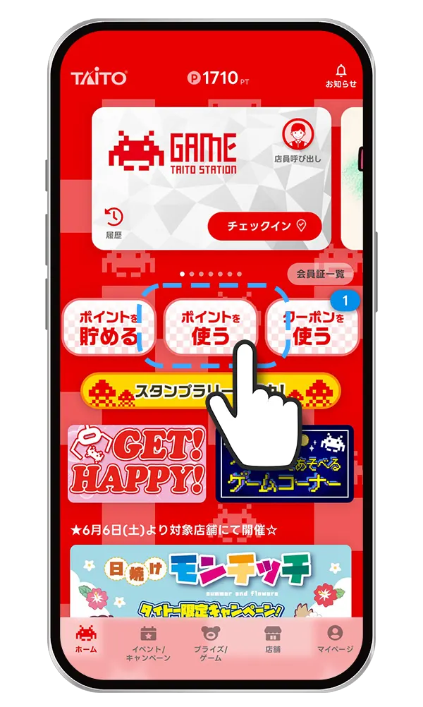 タイステアプリ画面