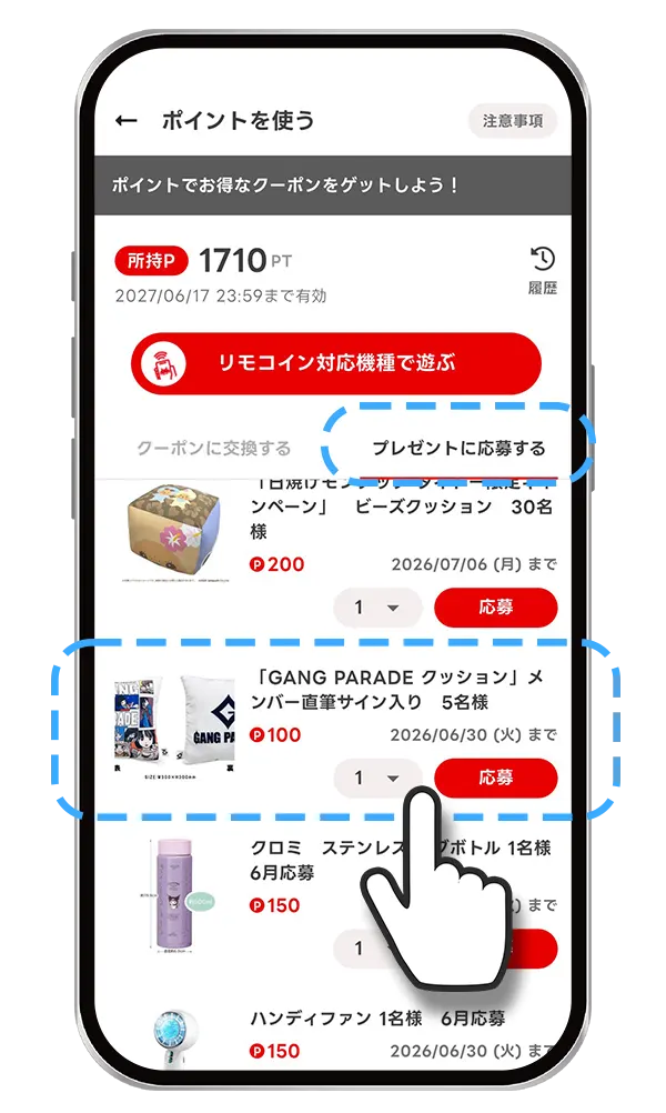 タイステアプリ画面