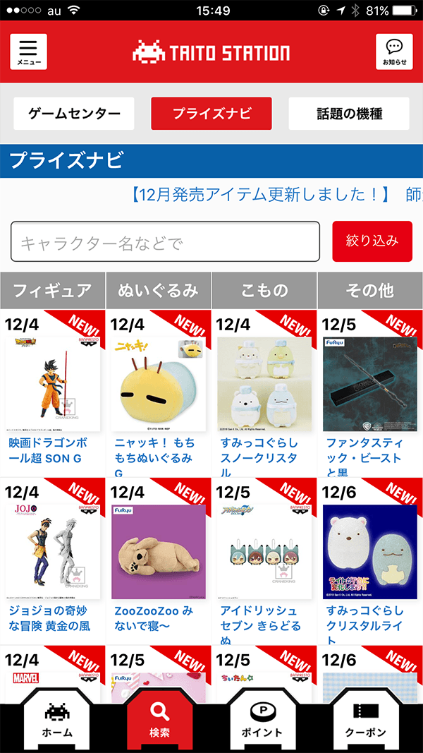 プライズナビ画面