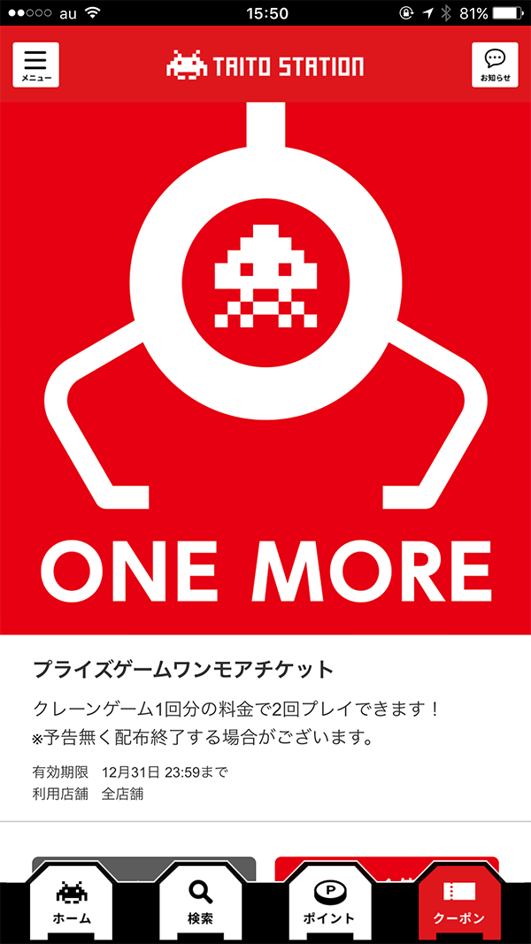 クーポン画面