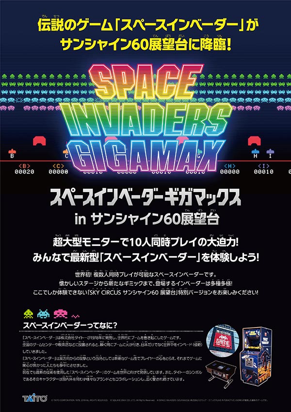 SPACE INVADERS GIGAMAX