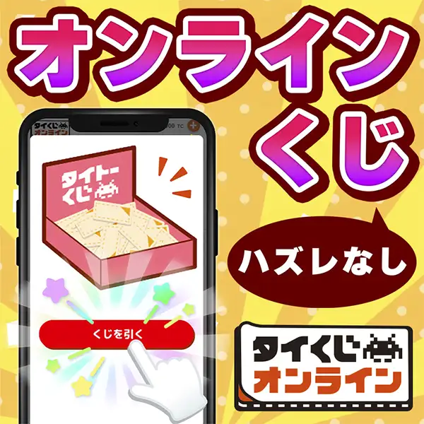 タイくじオンライン