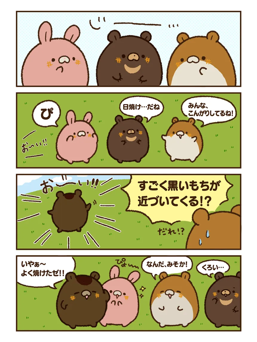 おもちどうぶつえん 第45話