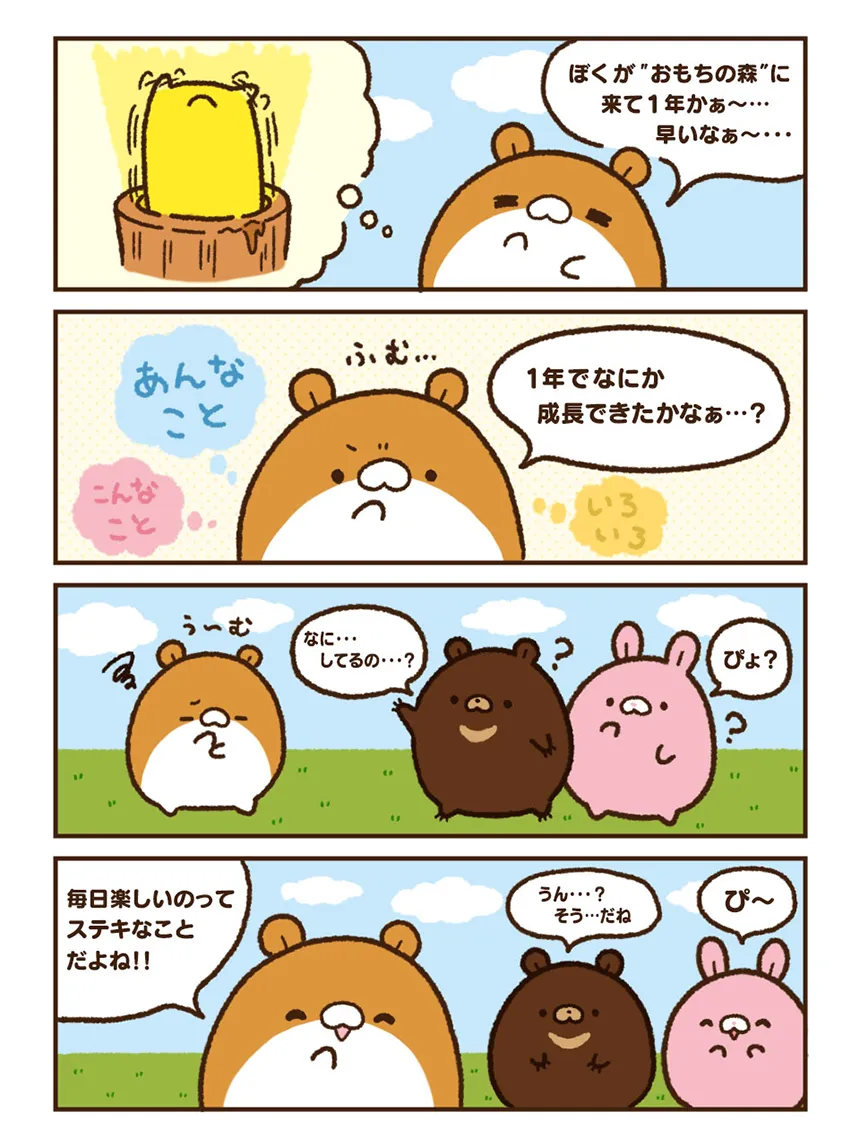 おもちどうぶつえん 第54話