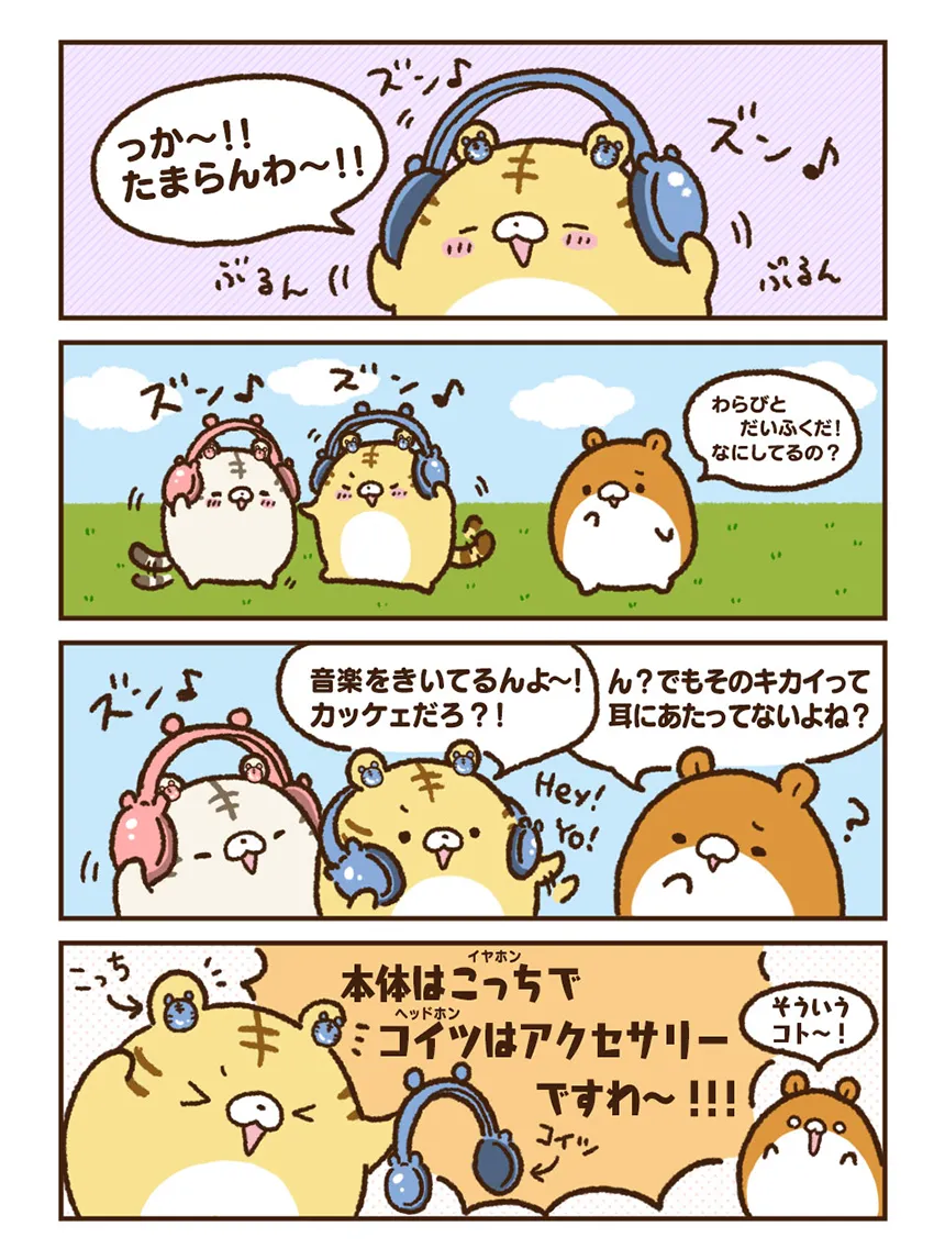 おもちどうぶつえん 第55話