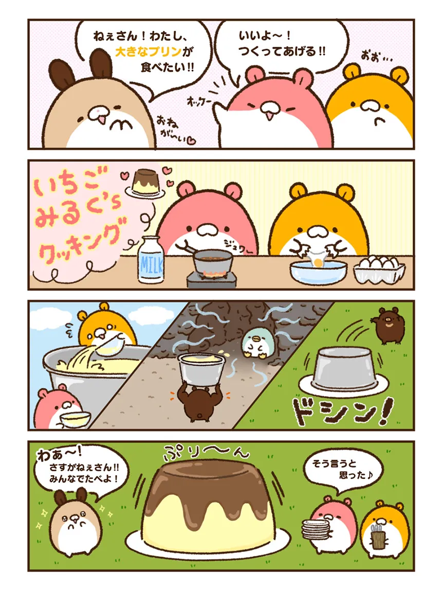 おもちどうぶつえん 第56話