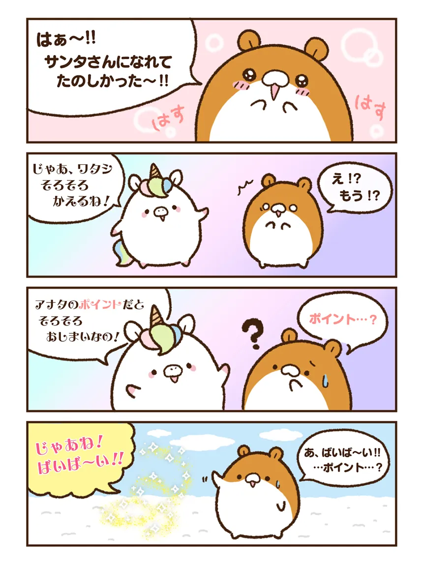 おもちどうぶつえん 第61話